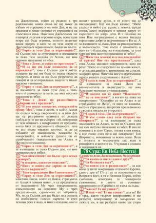 59
  
 ,     
,      
     ,   
   ()   
 .   
    ,  
   ,  
 ,       
   ,   .
“     !”,
      
     ,  
   .
“  ,    ”,
“       
”,      ,
       
,       
    ,   
 .
“     !”, 
       ,
    ,   
 .
“    .
   ”, 
“   , 
 ”,   ,   
   ,    
     
()     –, 
  -    ,
    , 
    ,   
  ,  ,
,     
 ()   
 .
“     !”, 
     ,  
  .
“    
 ”,
“ ,  ”,
“      ,
  !”,
“   ”,
“     !”,
 ,   , 
    ,   
    ,
     
,   
,        
 ,  ,  
   ,   , 
  ,     
.    : “
,    ,  , 
,      
   .    
     
     . 
      
 ,     
    ,  
      ”.
“ ( )   
 !   ”, 
   ,  
: “     ,
      ,
  .    
    ”.
“     !”, 
     
  ,  
   .
“    : “
!”   ”,     
: “     
  ”,    ,
  ,  
   ( ).
“     !”, 
“     () 
?”,     
  ,     
     .   
   ,    ,
      ? 
() ,    . 
    ,  
   .   
  .
78 :   ()
   , , 
“      ?”, 
“  ”, 
“    ” ,  
      ,
  ?     
 ,     , 
,   
,    
       .
“ !   ”, 
“  – !   ”,  ! 
 ,   ,  
    
 ,      
 