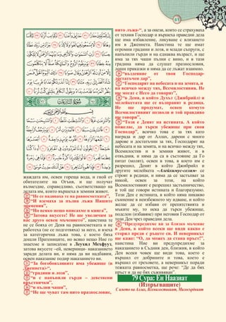 61
  
 ,   ,   
  ,   
, ,  
 ,     .
“     ”,
“     
”,
“     ”, 
“ !    
   ”,  
        
 (  )  ,  
   ,   
 ,     
     ,
  –, - 
  ,     ,
    .
“    (
)-“,
“  ”,
“    – 
”,
“  ”,
“     ,
 -“,   ,   
      
  ,   
  .    
   ,   , 
     ,  
      ,   
    ,
       .
“   -
 ”,
“     , 
   , . 
     ”,
“ ,    () 
     .
  ,  
    
 ”,
“    .  
,     
”,      
    ,   
    ,  
   ,     ,
    ,  
,        
 (),   ,    
,     
  –-- 
  ,      
,   ,  
   ,
      .
   ,    
    ,  
      
 ,     ,
 (e)    
    .
“    
 ,       
    .  
 : “,     !”,
    
   , ,  
     ,  
    ,  
  ,   
 ,  : “  
     ”.
79:
()
   , , 
 
 
 
 

 
 
 
 
 