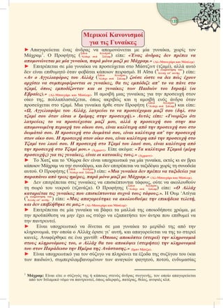 133

 
 
  
 ααι α α α ααι  α αα,  
α1
.   ( A
‘  ) : «    
   ,     .» (-  )
 ιαι  α αα α αι  ι (α), α α
 αι ι α αι ι ια.  α (η ηη 
A ’  ) :
«     ( A
‘  )      
    ,    ’    
,          (
).» (-  ).  αι ια αα ια   
 , ααιαι,  αι αι  αι  α α
αι  α. ια αα    ( A
‘  ) αι :
«,   ,       (η. 
     η η ).»  : « 
     ,  η   η 
η    ,  η  η   
 .     ,  η ’ η 
  .     ,  η  η  
   .       ,  η 
η    .» ().  αα: «   (η
)   ,    .» ().
  α αι  ‘α  αι ι ια α αα,  ι α ι
ι α α  ι, αι  ιαι α αιι   α
α.   ( A
‘  ) : «      
   η,     .» (-  ).
  ιαι ι α α ιαι ,  α α
    (αα).   ( A
‘  ) : « 
       .».   ‘ια
(η ηη 
A ’  ) : « η   η  ,
  η  .» (-  ).
 ιαι  α αα α ι α αι  ι α, 
  α  ι   α ααι  α  ι α
 α.
 αι ι α αι  ια αα  ι  α 
ι,  α   ι ι’ α, αι αααι α   
α. α  α α: «  () η η
 η ,      () η η
   η  η η.» ( ).
 αι ι ια   α ι α α    (αι
 αιι), ιαα  αα α, , αα
1
: αι      ι  α ,   αααι
α  αι  α α,  α, αα, , αιι .
 