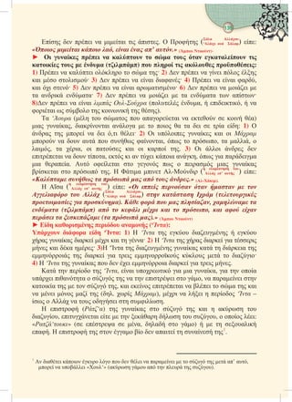 135
 
  ι α ιαι ι ι.   ( A
‘  ) :
«   ,   ’ .» ( ).
           
    ()  η   :
1) ι α αι   α  2)  ι α ι  
αι  ι 3)  ι α αι ιαα 4) ι α αι α,
αι ι  5)  ι α αι ααι 6)  ι α ιι 
α αι αα 7)  ι α ιι  α αα  α
8) ι α αι  υ- ( α,  ιιι,  α
ιαι    ιι  ).
α ‘υ (  α  αααι α   ι α)
ια αα, ιααι αα   ι α α ι  α : 1) 
α   α ι ,ι ι 2) ι ι α αι ι 
 α  α   ααι,   , α αι, 
αι, α ια, ι α αι ι α . 3) ι ι  
ιαι α  α,  ι α ι ια α,  ια αια
ια αα.  αι     ια ια αα
αι   .  ια ι -ι (η ηη 
A ’  ) :
«       .» (-).
 α (η ηη 
A ’  ) : «      
   ( A
‘  ) η η  (
  η).     η, η 
 ()       ,   
   (  ).» ( )
 η η   (‘):
  η ‘: 1)  ‘   ια  
α αα ια ι αι  α 2)  ‘  α ια ια ι
 αι α  3) ‘α  ια αα α  ιια 
ι  ια ια ι     ιαι
4)  ‘  αα   ι ια ια ια ι .
α    ‘, αι ι ια ια αα, ια  α
ι ιαα    α  ιι  , α ααι 
αια     , αι  ιαι α ι  α  αι
α ι  α  (.  ), ι α ι   ‘ –
   α  ι  ι.
 ι (‘)  αα    αι  α 
ια, ιαι    α   ,   ι:
«‘υ» ( α  α, α  )    αι
α.  ι   α   ααι  α 1
.
1
 ιαι ι     ι α ααι      α’ α,
 α ι «‘» (α  α    ).
 