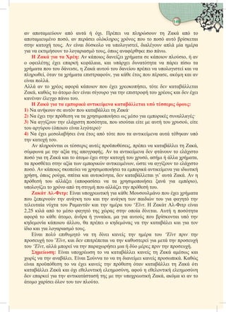 Ερμηνεία του Τελευταίου Δεκάτου του Ιερού Κορανίου – Ακολουθούμενη από Κρίσιμα Ζητήματα που Αφορούν Κάθε Μουσουλμάνο.