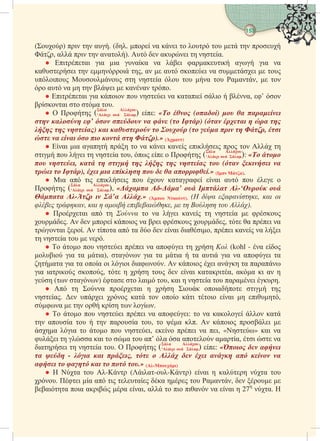 Ερμηνεία του Τελευταίου Δεκάτου του Ιερού Κορανίου – Ακολουθούμενη από Κρίσιμα Ζητήματα που Αφορούν Κάθε Μουσουλμάνο.