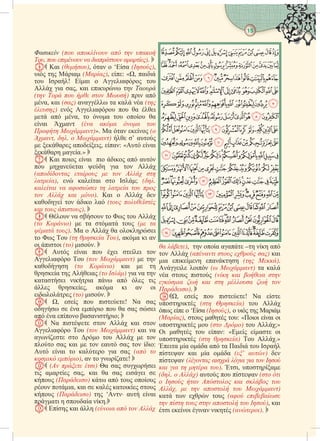 15
 
 
 
 
 
 
 
 
 
 
 
 
 
 
 (    
,     ). 
 ι (),   ‘ (),
ι η ι (), : «, ιι
 ! ι  ι 
 ι , ι ι η 
(     ω) ι 
, ι ()     (
)  ι   ι
  ,     
ι  (   
 ω)».    (
, .  ω)  ’ 
  ι, : « ι
η .» 
 ι ι ι ι ι  
 ηι η ι  
(     
),  ι  ; (.
      
   ). ι   
η  ι  ( 
  ). 
       
( )     ( 
 ).     ηι
   (  ),  ι 
ι ιι () ι. 
  ι  ι ι 
ι  ( ω)  η
ηη ( ) ι  η
η η ι ( ) ι  η
ι ιι    ι
 η,  ι  ι
ι () ι. 
 ,   ι!  
η   ι    ι
   ιι; 
  ι   ι 
ι  ( ω) ι 
      
  ι      ι:
 ι   ι  ( 
 ),   ! 
 (  )   ι
ι  , ι   ιι 
 ()    
 ι, ι   ι 
 () η ‘·  ι
ι η  η.
 η ι η (   
 ), η   –η η 
  (   ) ι
ι ιη ηη ( ).
ι ι (ω ω)  
  ι (   
 ω    ω 
). 
,   ι!  
ηι ( )  
   ‘ (),  ι η ι
(),  η : «ιι ι ι
ηι  ( )  ;»
ι η  : «  ι
ηι ( )  .»
ι     ιι  
 ι   (’ ) 
 (     
    ). ι, η
(.  )    ( 
      
,     ω)
    ( ω
      ), ι
ι ι ι ιη (). 
 