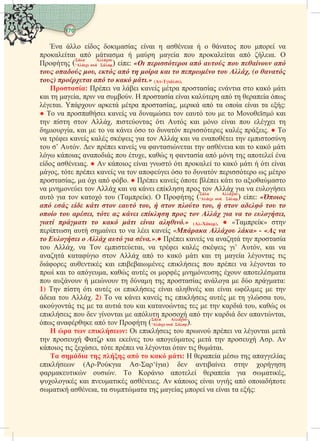 Ερμηνεία του Τελευταίου Δεκάτου του Ιερού Κορανίου – Ακολουθούμενη από Κρίσιμα Ζητήματα που Αφορούν Κάθε Μουσουλμάνο.