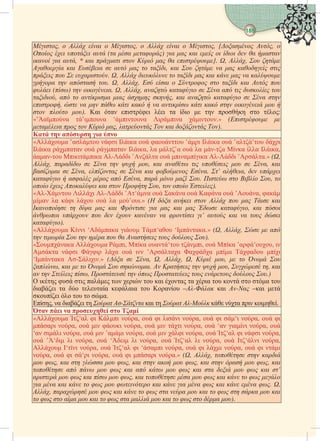 Ερμηνεία του Τελευταίου Δεκάτου του Ιερού Κορανίου – Ακολουθούμενη από Κρίσιμα Ζητήματα που Αφορούν Κάθε Μουσουλμάνο.