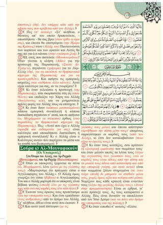 17
 
 
 
 
 
 
 
 
 
 
 
 
 

) (.     
      ). 
  (’ ): «’ ι, 
 ’   , -
 -   ι (   
), ι ι  ι ( 
 ω)  (, ) η
  ι   ι  
 ι ι ,ι  (  ω). 
,   ι ()!
 ι η η () ι η
 η  ( -
‘), η () ι  -
 (.     
     
). ι  ι ι
 (   ). 
ι  ι ,   ! 
 ι  ιι η  (
),  ι η η (
) ι ιι η η  
( ), ι  η
   :   ι. 
 ι   ( )
ι ι   ι
ιη η ’ , ι  
(ω, ω  ) ι (
    
). : «  ι  
(    ) ι
  ι ιη 
ι ! ι   ι 
      ι
   ιι. 
 63 -υ
[ ]
  υ , υ -
(), υ - ()
  ι ι ι  
(ω, ω),  (   
): « ι ι ι 
ι  .».   
ι ι ι ()  ι
 ι    ι ι ι ι
ι  (    
        ).
     
(   ). ι ι ι
( )     .
’ ι, ι ι   . 
 ι  ι  ( 
  ) ι ι η
(    ) 
η ι ι  ( 
), ι ι   (
   ). 
 ι   ιι,  
( ω )   
ι  ι   ι  (ω
 ω ω ω ,  
       
       
 ω ,   ) ι
 ι  ηι ( 
      
, ω ω     ).
    ι 
 (ω    ). (
 ) ι ι , ι’
  .    
.  ι   
  ι  (    
    ); 
 ι  ι ’ : «
 