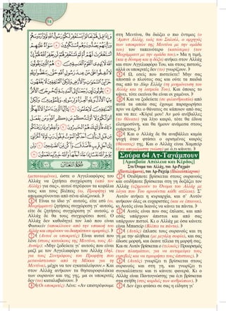 18
(ω),   ι 
  ηι η ( 
) ι »,    ι
 ι  ι (ω, ) 
ι   ι. 
 ι  ι ι’ ,   (ω,
ω) ηι η ι’ ,
  ηι η ι’ , 
    ι . 
  η    ι
 (    
     ). 
 (  ) ι  
 (   ,  -
): «η  ι’   ι
   ι   (.
     
     
), ι   .» ι
    ηι
  ι η η,  ι ι
 () . 
( ) : « ι
η ,  ιι  ι ι (
‘ ,   ,  
ω      
)  ι () (
ω    ).»  η ι,
(     ) ι  
ι  ι , ι  ι,
 ι ι  () . 
 ,   ι! η 
    ι   ιι
     (  
    ). ι ι 
ι,  ι  ι ι ι. 
 ι   ( ω) 
     ι
ι  ι    ι  
ι  ι: «ι !   
( ) ι  ι,   ι
ηη, ι    
. 
 ι     ι 
  ι  ι ι
() η. ι   ι 
(  )  ,ι . 
 64 -υ
[   ]
  υ , υ -
(), υ - ()
 ι ι  
ι ι ι η η ι 
 (     
     ). ’
 ι η ι, ι ’ 
  ι ι (  ),
ι  ι   ι  . 
  ι   , ι 
  ιι ι  
 ι. ι     
ι  (  ). 
 ()    ι η
η  η ι (  ), ι 
 , ι  ι η  .
ι   ι  () ι
(ω ω,    
   ω  ). 
 () ι ι ι 
 ι η η, ι ι ι
 ι ι  . ι 
 ι η ι ,ι ι
 η (  ω ω). 
  ι ι   η ηη ι’
 