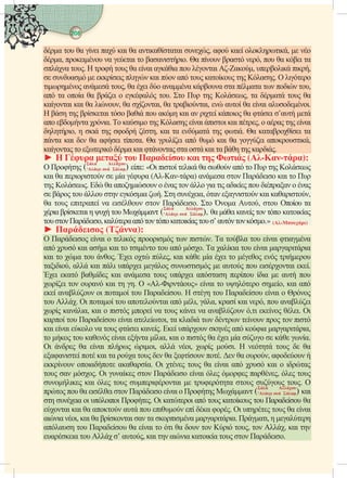 Ερμηνεία του Τελευταίου Δεκάτου του Ιερού Κορανίου – Ακολουθούμενη από Κρίσιμα Ζητήματα που Αφορούν Κάθε Μουσουλμάνο.