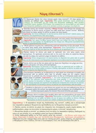 Ερμηνεία του Τελευταίου Δεκάτου του Ιερού Κορανίου – Ακολουθούμενη από Κρίσιμα Ζητήματα που Αφορούν Κάθε Μουσουλμάνο.