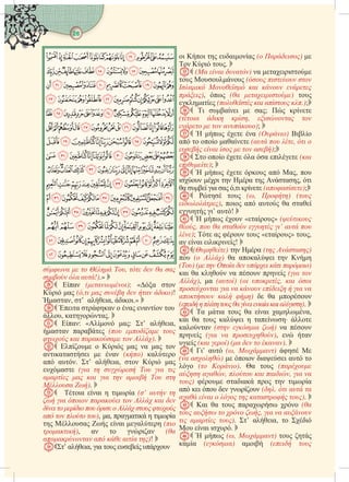 28
  
ω    ,    
  !).» 
  (ω): « 
ι  (,     )!
, ’ ι, ιι.» 
 ι η    
, η. 
 : « : ’ ι,
  (  
ω    ). 
   ι    
ιι   () 
 . ’ ι,  ι 
 (     
       
 ω). 
ι ι η ι (’  
ω       
        ω
   ), , ι η ι
η   ι η (
),   ι (
    )! 
’ ι, ι   
ι ι η ι ( ) 
 ι . 
 (  )  ιι
  (  
    
),  ( ) 
η (   .);
 ι ι  ;  
(  ,  
   ); 
     () ι
    (  ,  
     );
      ι (
); 
      , 
ι ι η  η η, ι
  ι  ,ι  ();
 η  (ω, ) (
ω), ι    
η ι’ ! 
    «» (
,     ’  
);     «» ,
 ι ιιι! 
() η  ( )
 ( )  ι η η
() (      )
ι  η   η ( 
),  () ( ,  
       
  )   
(). 
  ι   ι η,
ι   ι η η· 
 (  ω)  
η (  ),  
ι ( ) (   ). 
 ι’  (ω, ω) η 
( )  ι ιι  
 ( ).   (
 ,   ,  
)  ι  η ι
 ι    (.   
      ). 
 ι     (
 ω   ω,   
  ). ’ ι,  ι
 ι ι. 
   (ω, ω)  η
 () ι ( 
 