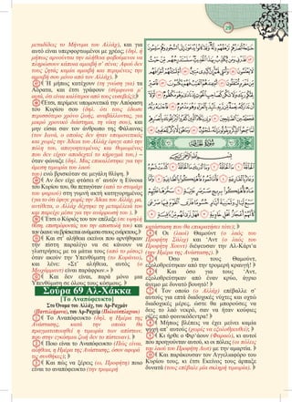 29
    ), ι ι
 ι ι  ; (. 
ω     
   ’ ;  
      
     ). 
    (  ) 
, ι ι  (ω ’
,      );
ι,  ι η η
   (.   ω
  ω, , 
  ,   ), ι
η ι    η ι
( ω,     
 ω       
 ,   ω
      ,) –
  (.    
 ω  
)  ι  η η. 
    ι ’  η ι
  ,   (  
 ) η   ηη
(    ω    , ,
,      
     ω  ). 
 ι  ι    ( 
,     ) ι
ι.
 ι ’ ι ι  η
η η     
ιι   ι  (  )
  η ιη ( ),
ι : «’ ι,  (
ω) ι .» 
 ι  ι,   ι
ιη    . 
 69 -
[ υ]
  υ , υ -
(), υ - ()
   (.   
,    
  ω ω ω,
   ω   ).  
 ι ι   ( ,
,    ,  
 ); 
 ι   ι (ω, ) ι
ι   ( 
    ); 
 ι ()  (  
 ) ι ‘ (  
 ) ι η -ι‘
(   ). 
  ι  ,
η  η  ! 
 ι  ι  ‘,
η   , ι
   η! 
   ( )  ’
 ι  ιι  ι 
ιι ,    
ι   ,    ι
  ιι! 
  ι  ι ι 
 ’  (ω  ); 
 ι   ι‘ (), ι 
 η , ι ι ι ( 
    ω)  η . 
 ι   ι 
 , ι ι   
 (    ω). 
 
 
 
 
 
 
 
 
 
 
 
 
 
 
 