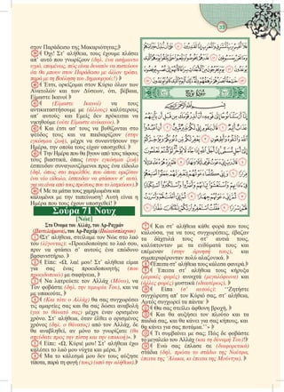 33
  
 ι η ιη;
 ι! ’ ι,   ι
’    (.  
, ω,     
       ,
     ;!) 
 ι, ι  ι  
 ι  , ι, ι,
  
 ( )  
ι  () 
’ · ι   ιι 
ιη (  ). 
 ι ι '   ι 
  ι  ιι (
 ω), ι   η
, η    . 
 η       
 ιι,  (  ω)
 ιι   
(. ω  ,   
  ω,    ’ ,
      ).
   ι  η ι
ι  η η!  ι η
    ! 
 71 υ
[]
  υ , υ -
(), υ - ()
’ ι,     
 (): «ιη   ,
ι  ι ’   
ιι. 
 : «,  ! ’ ι ι
ι   ιιη (
)  ι, 
     (), 
  (.  ω ), ι 
 , 
 (   )   ι
ι   ι   ι 
(   ) ι  ι
. ’ ι,  ι  ι
 (.  )   , 
 η,     (
      )». 
 : «, ι ! ’ ι 
ι     ι , 
       η
,  η  () (  ).
 ι ’ ι    
, ι   ι, 
   ’ ι ,
     ι
 (  ), ι
ι  ι. 
ι ’ ι   .
 ι ’ ι  
( ) ι (ω) ι
( ) ι (ω). 
  (’ ): ‘‘η
η ’  ι , ’ ι,
    
   ι η , 
 ι  ι   ι 
ιι , ι  ι ι  , ι
 ι ι  ι.’’» 
 ι ι  ;   
    (   )!
     ()
ι (.     ,
  ‘,    ). 
 
 
 
 
 
 
 
 
 
 
 
 
 

 