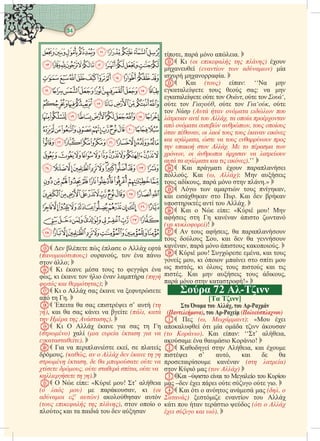 34
       
() ,   
 ; 
 ι     ι 
, ι   ι   (
ω  ); 
 ι      
 η η. 
 ι   ιι ’  (
), ι   ι   (, 
   ). 
 ι    ι  η η
(ω)  (    
). 
 ι  ιι ,  
. (,       
ω ,     
 ,   ,  
  ).
   : «ι ! ’ ι
(  )  , ι (
 ' ) η 
(   ),   
 ι  ιι   η
,   ι. 
 ι (   ) 
η ( ω ω) 
ι η. 
 ι () : ‘‘ η
   :  η
   ,   ‘,
  ,   ‘, 
  (   ω 
   ,   
   ω,  
 ,      
 ,     
   .    ω
ω,  ω   
     ).’’ 
 ι ι  ι
. ι (ω, ): η ι
 ,   η η.» 
   ι  η,
ι ιη  . ι  
ηι   . 
 ι   : «ι ! η
ι η η  ι 
( )! 
   ι,  
  , ι   
,   ι ι. 
 ι !  , ι 
 , ι ι ι  ι 
 ι, ι   ι ι ι
ι. ι η ι  ι,
  η !» 
 72 -
[ ]
  υ , υ -
(), υ - ()
  (ω, ω): « ι
 ι   ι 
( ). ι : ‘‘’ ι,
  ι ι! 
 η η ι, ι 
ιι ’ , ι  
ι  ( )
 ι  ( ) 
ι –ι ι    
 – ι ι    ι. 
 ι ι  η   (. 
) ι   
ι   ι  (  
   ). 
 
 