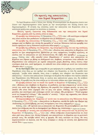 2
  η 
  
   α    .  αα  α α 
   α α   αα   α 
.    α α  ααα  α α 
α    α   α.
   η   η   
,       :
  η :   ( A
‘  ) : «  
   υ υ     υ» (-).
  η :   ( A
‘  ) : «  
    υ    ’ υ   (  
 )  η  υ  .» (-).
  η ηη  , η η   η 
 :   ( A
‘  ) : « υ   , 
   η,   υ ηυ υ υ, 
 υ     υ,    .» (- 
).  : «  ( ) ’  υ  
    η   υ: , υυ (  υ
υ)       η,   η
  υ,  ,   υ    υ υ υυ
υ υ.» (-).
 - :  αα  α α   α   
α α    α  α  α,   α  
α: ‘‘αα α α,  α  α  α  α 
α’’.   αα  α  α α   
 αα  α ,    αα  , α α
αα.  α  α α α   α   α αα.
         :   ( A
‘  )
: « υ   ,  ,    ’ υ, υ
 υ  η  η      ,   υ
υ (   )    υ υ. η,  υ 
    η υ  .  υ: ‘‘ 
υ  [η] υ;’’   ’ υ: ‘‘ η η υ 
    ’’» (-).
 ηη   ’     η  :
  ( A
‘  ) : «  ,    η  η
η  η  υ υυ υ (υ ηη).» ().
, : « η  η  υ υ  υ  
 (  υ   η) η  η η.» (  -)
  ’     η   η η 
:   ( A
‘  ) : «  υ  
  υ υ υ  [],  υ     
 υ,    υ η η,     ,  υ
υυ  ,   υ     υ υ 
 υ.» ( ).
 