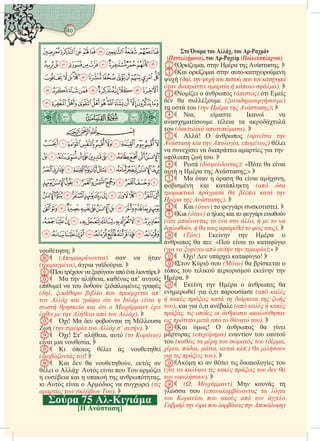 40
  
ηη; 
()   
(), ι ι. 
ιι.
 η ι,  ’ 
ι    ι 
(.     ’
        
ω     ω 
      ). 
ι!   ι η 
 ( ω   ’ ). 
ι! ’ ι,  ( )
ι ι , 
ι ι ι  η
( )! 
ι   η,  
ι    ι   ι
η ι ι η  η η,
ι  ι  ι   (
 ω ω ). 
 75 -
[ η]
  υ , υ -
(), υ - ()
ι, η  η η. 
ι ι η -ηη
 (.    ,   
     ). 
ι   () ι 
   ()
   (   ); 
ι,   
η ι  
 ( ). 
!   ( 
   , ω) ι
 ι  ιι  ι η
ιη  . 
 (): «  ι
 η  η η;» 
  η η  ι η,
ιη ι ηη ( 
     
  ). 
ι ()  ι ι. 
ι ()  ι ι  ι 
(     ,    
ω,      ω ). 
() η η  
  ι: « ι  ι
(  ω    ω);» 
ι!  ι ι! 
 ι  ()  ι 
  ι ιι η η
. 
η η    
η ι ,ι  ( 
       ω
), ι ι ,ι  (   
,    ω 
ω      ). 
ι !    ι
 ()   
 (      (,
, , ,  .)  
   ). 
η ι  ι ι ιι 
(        
 ω). 
(, ω) η  η
  (  
      
      )
 