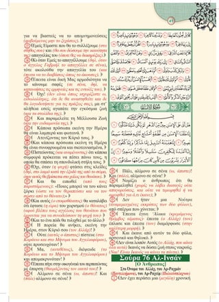 41
  
ι  ι   ηι
(   ). 
      (
 ) ι (    
)   (   ).
ι     (. 
      ),
  η   (
    ω  ). 
ι ι ι  ιη 
   ( , . 
      ). 
ι! (  ω  ω,
ω,      
     ),  ’
ι   η ι 
(   ). 
ι  η  
(   ). 
ι  η η 
 ι  ι ι. 
  ι . 
ι ι  η η 
 ι  ι ιι, 
ι ( ) ι ι
 ιι  ι  , η
  ι η ι η . 
ι,  ( ) ι ι 
(.         ,
). 
ι  ι ( 
): «ι    ι
ι (      
   );» 
ι  ( )  ι
ι  ( )  ι ( )
(      
      )· 
ι   ι  ι   .
   ι, η η
,  ι  ( )! 
 (  )  (
     ),
 ! 
, (ω), ι (
     )
ι ! 
ιηιι
 η (   )! 
A   (ω, )! ι
()   ! 
ι,    (ω, )!
ι (),   ! 
ι   ι 
η (ω    
,    ω  
  , ); 
  ι 
(  ω  ω),
   ι; 
ι ι ‘ (
 )· ι ( ) ()
 ι ι () ι (
 ). 
ι      ,
ι ι η. 
 ι ι  ( ,  
 )   ι   ;
(!      ). 
 76 -
[ ]
  υ , υ -
(), υ - ()
 ι ι ι () ι
 
 
 
 
 
 
 
 
 
 
 
 
 
 