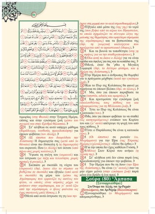 48

ι ( ω) η η ,
η ι η ι  (ω 
    ). 
’ ι   ι η
(, , ) ι
ι ι ( ). 
(,    
)  ηι  (  
) ι ι η  ( )
 ;  ( )  ι (
ω  ω ), 
 η η  () ι
  (   , ω
  ω), 
  ι η  
() (.     
  ) ι  ( 
 ) η   (ω 
     
,      
  ,  ’  ω
  ,    ω
   .). 
    η η ( 
      ),
   η ( )  
η (      ,
     ω 
ω     
 ) ι  ι η
(.  ω  
    ), 
ι    η ( 
ω     ), 
(     ) ι  ι
ι ι  ι  ι  ι . 
,   ’ι η η
 (.   ,  
  ), 
η      η
ι ι  η (  
ω), 
ι   η    
ι  ι ι (.  ), 
,  ι ι  
ι (,   ), 
ι ι η ι 
(    
    ω), 
   η   ι
η ι (). 
,  ι ι    
(ω ) ι  
 ι (’ )  η   
 , 
  ι  ι η ι
(). 
( )   (ω,
ω) ι η  ( 
) (): «  ι;» 
ι η   ι  η, 
()  ι  ι (
 ). 
’ ι   ι  
ιιη ι ι η ι. 
η    η  ( 
 ),  ι (’ )  
η  ι (  ω) 
     . 
 (80) ‘
[υυη]
  υ , υ -
(), υ - ()
η ( ω) ι
η, 
 