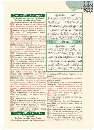 55
 
 
 
 
 
 
 
 
 
 
 
 

 (86) -
[  υ  η ]
  υ , υ -
(), υ - ()
   ι  - (
       
 ω     )! 
ι    ι ι  -! 
ι  ιι ι.
(. ω). 
ι  ι    η ι
 η () ηη ( 
   ,    
    ). 
 ι ι   ( 
 )  ι ηιη! (
       
    ). 
ηιη   ()
 ι (  ). 
 ι  η ι η
( ) ι   ( ). 
’ ι ( ) ι 
  ι  ( ω). 
η     
ι  ι (  ω,
  ω    ). 
 ( ω)   ι 
η,  ηι (  
   ω  ). 
    ι  ι ιιη
  ιι (. ω  
   ω ,  
     
     ,  
 ω    ). 
ι  η η  ι ! 
’ ι  ( ) ι 
  ιι (   
), 
ι  ι ι ι. 
’ ι,  ι ι
 ι ( , ω, ω), 
 ι  ι  ι
(,     ). 
ι’ ,   
, ι ι . 
 (87) -’‘
[ ]
  υ , υ -
(), υ - ()
     , 
, 
  ηιη ( )
 ι , 
  ι ( ) ι ι
η (     
,   ω  
ω      ,
     .), 
     ι
() ι, 
ι ι    ι 
 . 
(, )   ι 
ι ( )   
η . 
 ,ι ι  . ’ ι
ι  ι  ι .
ι   ι  
  (ω  ω). 
ι’ , η (ω, ω 
),  η   ι ιη
(.      
 