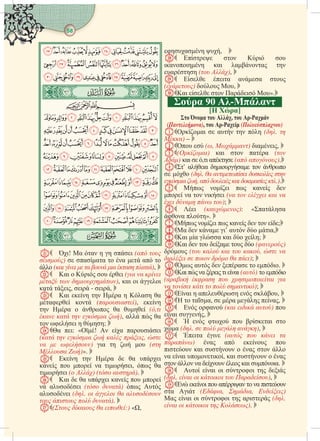 58

ι!   η η ι ( 
)       
 (       ), 
ι  ι  ι (  
 ω ω), ι ι ι
 ι, ι - ι, 
ι η η  η η 
  (), η
η     η (,
    ω),   
 ι η ηη; 
 ι: «!   ιι
(   ω  , 
  ω) ι η   (
 ω)». 
η η    ι
    ιι,  
ιι ( ) ( ). 
ι   ι   
 ι ( )  
ι (.    
   ). 
(   ω:) «,
ηη ,
  ι 
ιιηη ι  η
ηη ( ), 
 ι  
()  , 
ι   ι ».
 90 -
[ ]
  υ , υ -
(), υ - ()
ι   η η (. 
) – 
  (ω, ω) ιι, 
() ι   (
) ι  ,ι η ( ).
’ ι ηι  
  (.  ω  
 ω,    .).
 ι   
   ιι (    
  ω ); 
ι (): «η
 η». 
 ι     ;
   ι’   ι,
ι   ι  η; 
ι      ()
 (    ,  
     ); 
     ι. 
ι  ι ι ι ()  ι
(    
     ); 
ι η η  , 
  ,   η , 
  (  ) 
ι , 
    ι 
 (.    ), 
ι ι (   
ω)    
ι ι     
 ι ι, ι   
     ι ι. 
 ι ι ι η ι
(.     ), 
 ι  ι   ι
 ι (, , )
 ι ι ι η ι (.
    ω). 
 