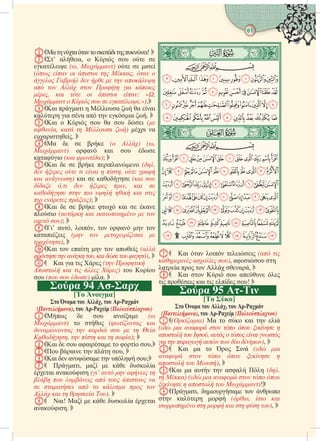 61
  
 
 
 
 

 
 
 
 
 
 
 
 
ηιηι! 
’ ι,  ι   
ι (ω, ω)   ι
(ω     ,  
      
      
,     : «,
ω     .»).
ι ι η    ι
η ι   η ι . 
ι  ι    ι (
,    ω) ι 
ιη. 
    ( ) (ω,
ω)  ι  
ι ( ); 
ι    ι (.
      ,  
 ω) ι  η ( 
 ,   ,  
      
  ); 
ι     ι  
ι (    
 ); 
ι’ , ι,   η 
ιι (   
), 
ι  η η   (
  ,    ), 
ι ι ι  ( 
    )  
 (  ω) . 
 94 -
[ ]
  υ , υ -
(), υ - ()
    (ω
ω)   (ω 
      
,     ); 
ι   ι   ,
 ι η η , 
ι   η η ;
ι,    
ι ιη (’    
      
      
    ). 
ι!     ι
ιη. 
ι  ι ιι ( 
  ), ι η
    , 
ι  ι   
ι ι ι ι  ! 
 95 -
[ ]
  υ , υ -
(), υ - ()
()    ι η ι
(       
  ,     ω
  ω  ω  ω), 
ι    ι ( 
     
  ω), 
ι   η  η (.
 ) (     
    ω)!
ι, ηι  
η η  (,  
      ), 
 