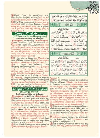 63
 
 
 
 
 
 
 
 
 
 
 
, ,   
  η η (  
  ω,    ω).
ι! η   (   
),   ι (
    ) ι η
(   ω    
 ). 
 97 -
[  υ υ υ]
  υ , υ -
(), υ - ()
’ ι,    (
) η   - ( 
       
,       
  ω,    
   ω ω ω
    ) 
ι   ι (ω, ) ι
ι η   -; ( 
     ), 
   - ι
η  ι  (.  
      
     
,  83   4 ). 
ι ι ι  - ( ,
.  )   η  
η ι       ι
(      ). 
ι ιη ι (  
) ι η η η . 
 98 -
[  η]
  υ , υ -
(), υ - ()
ι  η    η
 (      
 ω ω  ) η ι
ι ,     (
 ),      η
ιη (.     
  ,    
    ,   
     ω). 
(    ) 
     ι
  (  ), 
    ι ι
(    
). 
ι ’ ι, ι  
η ι  (  )
 ι   (ω 
    ) ι 
   η  ιη (. 
 ω) (   
 ω,    
, ω    ,
    ω    
 ,   
 ,    
     ). 
ι η ιη,  ιη,
   ()  , ι 
ι ιι   η η
ι  ι ’ (   
     
), ι   ι 
ι   η  (): ι
 ι η  η. 
’ ι, ι ιι    η
 (     
 