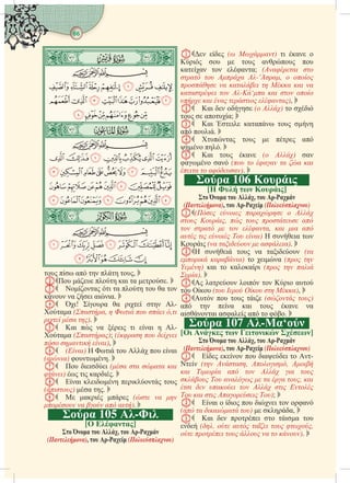 66



   η η , 
  η ι  . 
 ι  η   
  ι ιι. 
ι!   ι η -
 (,  ω   ,
  ). 
ι   ι ι ι η -
 (); (  
  ), 
()  ι    ι
() η. 
 ιιι (   
)  ι ι. 
ι ιη ι 
()  η. 
 ι  (  
    ). 
 105 -
[ ]
  υ , υ -
(), υ - ()
  (ω ω) ι  
ι     
  ; ( 
   -’,  
      
  -‘   
    ), 
ι  η ( )  ι
  ; 
ι ι   η
 ι. 
    
η η. 
ι   ( ) 
  (     
  ). 
 106 υ
[ υ  υ]
  υ , υ -
(), υ - ()
(    
 ,    
    ,   
    )  ι 
ι (   ). 
 ι   ι (
 )  ι ( 
) ι  ι (  
). 
  ι  ι 
  (    ), 
   ι ( )
 η  ι   
ιι    . 
 107 -‘
[    ]
  υ , υ -
(), υ - ()
   ιι  -
 ( , , 
 ω     
  ω    , 
      
    ); 
ι  ι  ιι  
(   )  η, 
ι  ι  ι 
 (.     ω,
      ). 
 