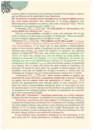 80  
ι ι αα ια   (α) α ιαα α 
α  α αι α   αι.
19.   η  η   η ηη 
   ; αι, ιαι, ι   αι 
 α   ,     (
 ‘): ‘‘ 
 η   η ’’ [6:2]
  ( A
‘  ) : ‘‘  η  , 
 η   .’’ ().
 ια  ια,  αι ι’ α αι αα.   
α, αι  α α α  .   : ‘‘ 
        ’ …’’ [4:85]
  ( A
‘  ) : ‘‘    .’’ (-)
, ι α αι ι ι ια α ια α 
 ια: 1)   α   αι  ια
ι α αι α, α  αα  α   αι
  α, αι ι   α α  
ι.   (
 ‘) : «     ’
,   η      (η   
    ).    ,   η
η ,   ( η ) ,     
η (η ).» [35:13-14].  αι α ι α ιααι
 , α ι  αι α   α ι ιι 
α; ι      αια α  ι,  α
αι,  α  αι  ι α ι ’ α  
  α    ααα    ι’ α.
  ( A
‘  ) : «     
,   : η ηη, η  
 ,       ’ » (). 2) 
α  ιιαι   ι α αι αα. 3) 
    ια αααι ι α αι α. 4) 
 αι ι α αι α ια  α  α. 5) ι
α ιαι α ια αα. 6) ι α ιαι α ι
ια,  α  α .
20.  η ‘‘’’ (ηη η  ) ;
   υυ,  ι αι   ι.  ι 
    : 1)    
αα α αα αι ι ι . 2)     αα
ι α ι ι,  αα ι ι ι  αια 
αι. 3)  α ι ι α α    αι
α αι α, α ι     ια αια , α
  ι α α ι α   .
 η       η: 1) α
 α α   ια  α αι    
 