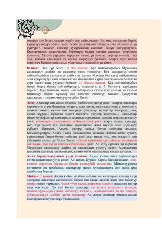 Курани Каримдин акыркы цч бeлyгyнyн тафсири