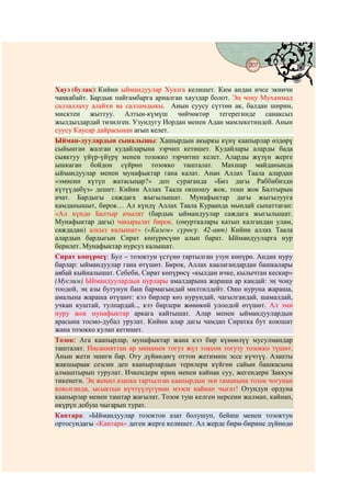 Курани Каримдин акыркы цч бeлyгyнyн тафсири