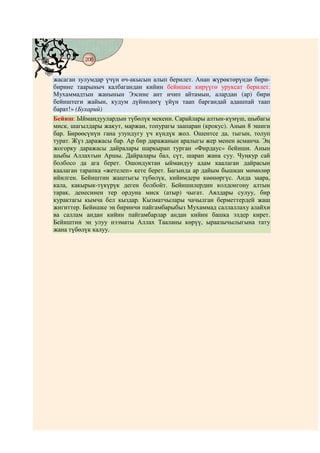 Курани Каримдин акыркы цч бeлyгyнyн тафсири