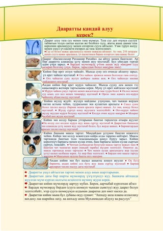 Курани Каримдин акыркы цч бeлyгyнyн тафсири