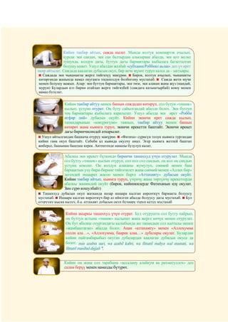 Курани Каримдин акыркы цч бeлyгyнyн тафсири