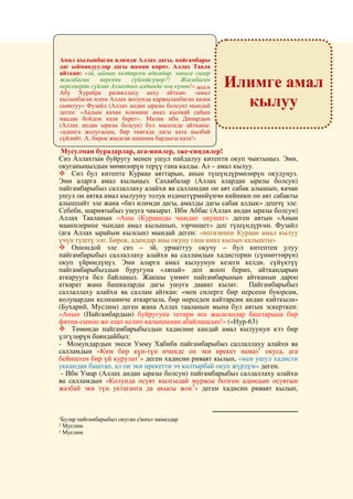 Курани Каримдин акыркы цч бeлyгyнyн тафсири