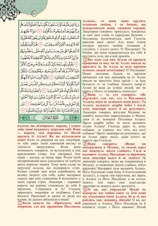 Корану з книги ат-Тафсір аль- Муяссар