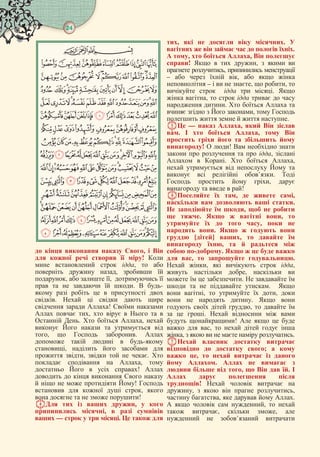 Корану з книги ат-Тафсір аль- Муяссар