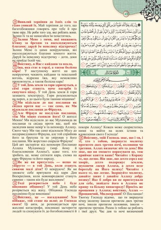 Корану з книги ат-Тафсір аль- Муяссар