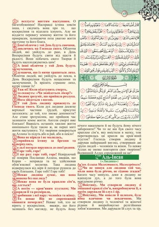 Корану з книги ат-Тафсір аль- Муяссар