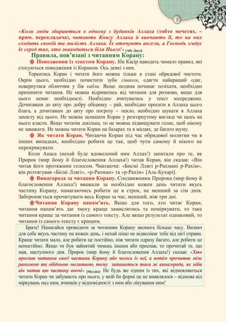 Корану з книги ат-Тафсір аль- Муяссар