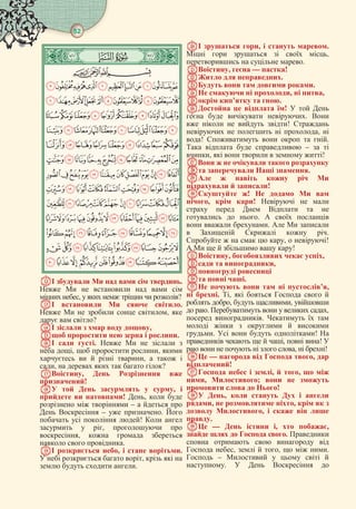 Корану з книги ат-Тафсір аль- Муяссар