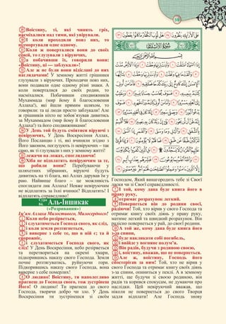 Корану з книги ат-Тафсір аль- Муяссар