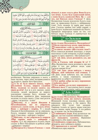 Корану з книги ат-Тафсір аль- Муяссар