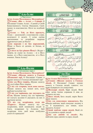 Корану з книги ат-Тафсір аль- Муяссар