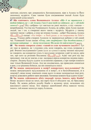 Корану з книги ат-Тафсір аль- Муяссар
