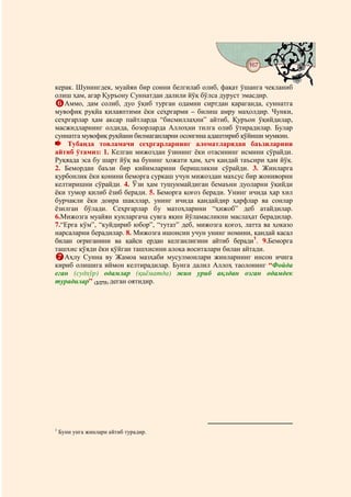 167
                                       @ @


керак. Шунингдек, муайян бир сонни белгилаб олиб, фақат ўшанга чекланиб
олиш ҳам, агар Қуръону Суннатдан далили йўқ бўлса дуруст эмасдир.
   Аммо, дам солиб, дуо ўқиб турган одамни сиртдан қараганда, суннатга
мувофиқ руқйа қилаяптими ёки сеҳргарми – билиш амру маҳолдир. Чунки,
сеҳргарлар ҳам аксар пайтларда “бисмиллаҳни” айтиб, Қуръон ўқийдилар,
масжидларнинг олдида, бозорларда Аллоҳни тилга олиб ўтирадилар. Булар
суннатга мувофиқ руқйани билмаганларни осонгина адаштириб қўйиши мумкин.
    Тубанда товламачи сеҳргарларнинг аломатларидан баъзиларини
айтиб ўтамиз: 1. Келган мижоздан ўзининг ёки отасининг исмини сўрайди.
Руқяада эса бу шарт йўқ ва бунинг ҳожати ҳам, ҳеч қандай таъсири ҳам йўқ.
2. Бемордан баъзи бир кийимларини беришликни сўрайди. 3. Жинларга
қурбонлик ёки қонини беморга суркаш учун мижоздан махсус бир жониворни
келтиришни сўрайди. 4. Ўзи ҳам тушунмайдиган бемаъни дуоларни ўқийди
ёки тумор қилиб ёзиб беради. 5. Беморга қоғоз беради. Унинг ичида ҳар хил
бурчакли ёки доира шакллар, унинг ичида қандайдир ҳарфлар ва сонлар
ёзилган бўлади. Сеҳргарлар бу матоҳларини “ҳижоб” деб атайдилар.
6.Мижозга муайян кунларгача сувга яқин йўламасликни маслаҳат берадилар.
7.“Ерга кўм”, “куйдириб юбор”, “тутат” деб, мижозга қоғоз, латта ва ҳоказо
нарсаларни берадилар. 8. Мижозга ишонсин учун унинг номини, қандай касал
билан оғриганини ва қайси ердан келганлигини айтиб беради1. 9.Беморга
ташхис қўяди ёки қўйган ташхисини алоқа воситалари билан айтади.
   Аҳлу Сунна ву Жамоа мазҳаби мусулмонлари жинларнинг инсон ичига
кириб олишига иймон келтирадилар. Бунга далил Аллоҳ таолонинг “Фойда
еган (судхўр) одамлар (қиёматда) жин уриб ақлдан озган одамдек
турадилар” (2/275) деган оятидир.




1
    Буни унга жинлари айтиб турадир.
 