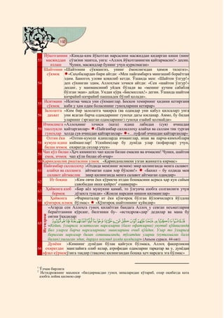 Охирги ўн пора тафсири ва баъзи муҳим масалалар
