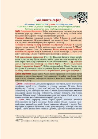 Охирги ўн пора тафсири ва баъзи муҳим масалалар