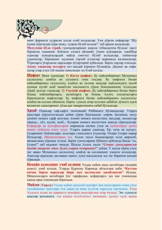 Охирги ўн пора тафсири ва баъзи муҳим масалалар