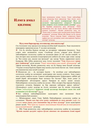 Охирги ўн пора тафсири ва баъзи муҳим масалалар