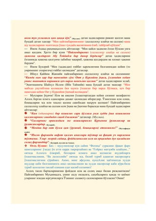 Охирги ўн пора тафсири ва баъзи муҳим масалалар