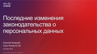 © Cisco и(или) ее аффилированные лица, 2014 г. Все права защищены. 1
© Cisco и(или) ее аффилированные лица, 2014 г. Все пр...